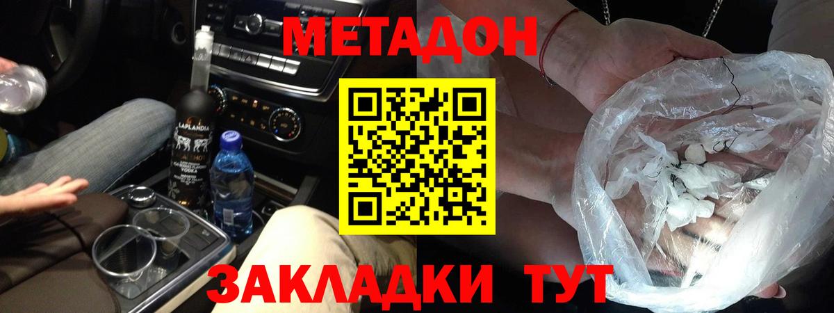 Метадон methadone  Вход с VPN  Анапа 
