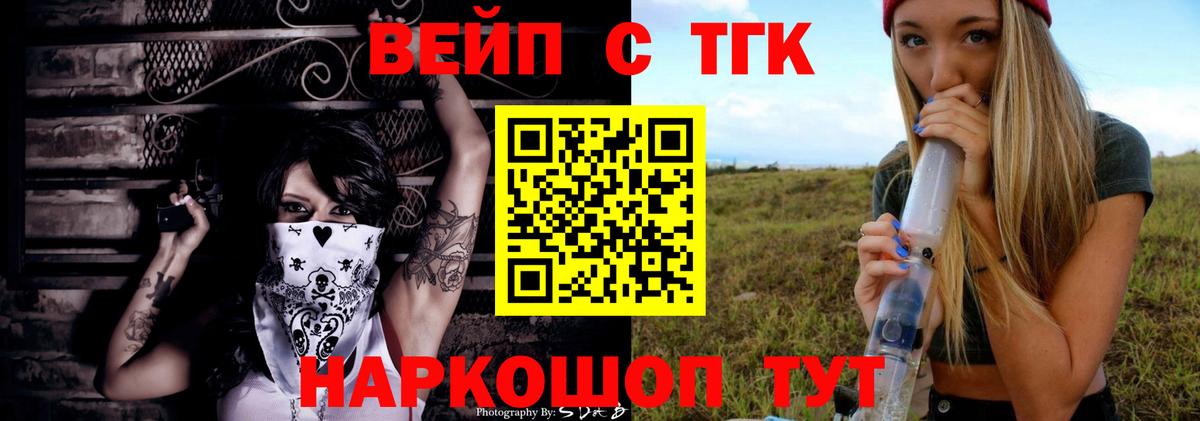 Дистиллят ТГК вейп с тгк  Вход с VPN  Анапа  ТГК вейп 
